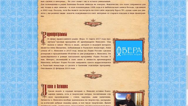 Портал, посвященный настоятелю Рыльского Свято-Николаевского монастыря, архимандриту Ипполиту. смотреть онлайн