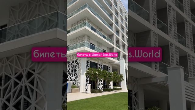 БЕСПЛАТНЫЙ ДОСТУП В FERRARI PARK ?️ В отеле «HILTON YAS ISLAND 5*» ? смотреть онлайн