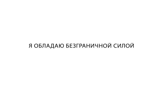 Первая Аффирмация Джона Кехо, которая изменила ВСЁ! смотреть онлайн