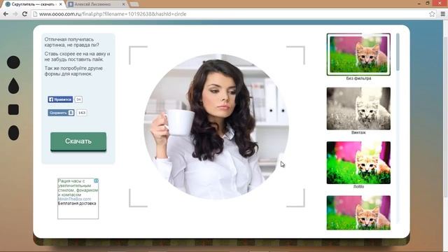 Как закруглить фотографию при помощи сервиса www.oooo.com.ru смотреть онлайн
