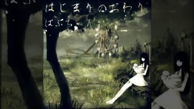 Babuchan~The Epilogue Of The World~Petunia In A Desterted House Feat Hatsune Miku