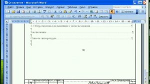 Дипломные  рамки через колонтитул в word