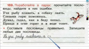 Упражнение 169 - ГДЗ по Русскому языку Рабочая тетрадь 3 класс (Канакина, Горецкий) Часть 2