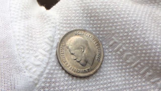 25 копеек 1895 года