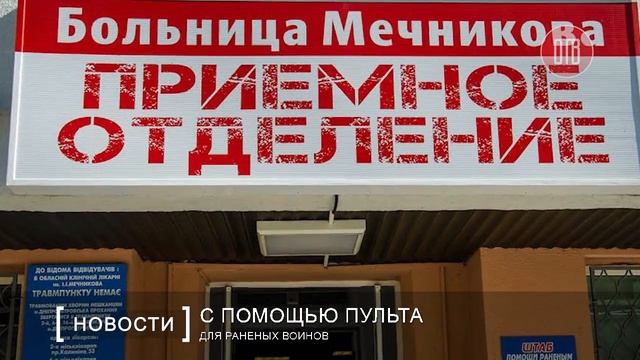 Для раненых воинов смотреть онлайн