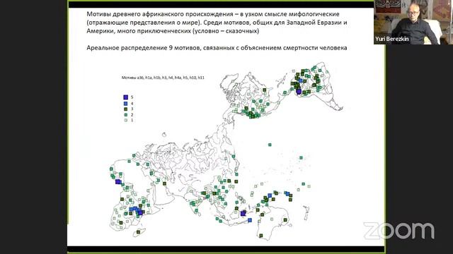 Ю. Е. Березкин. Бореальная общность и восточносибирский клин. смотреть онлайн