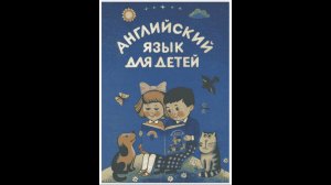 Английский с нуля. (15 урок, 3 часть) Вопрос «Что это?»