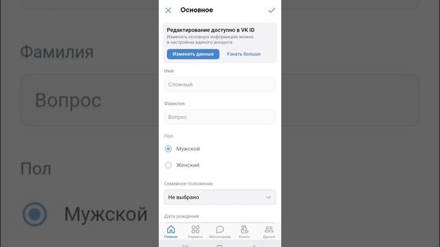 Как вконтакте изменить семейное положение/ Как поставить семейное положение в вк смотреть онлайн