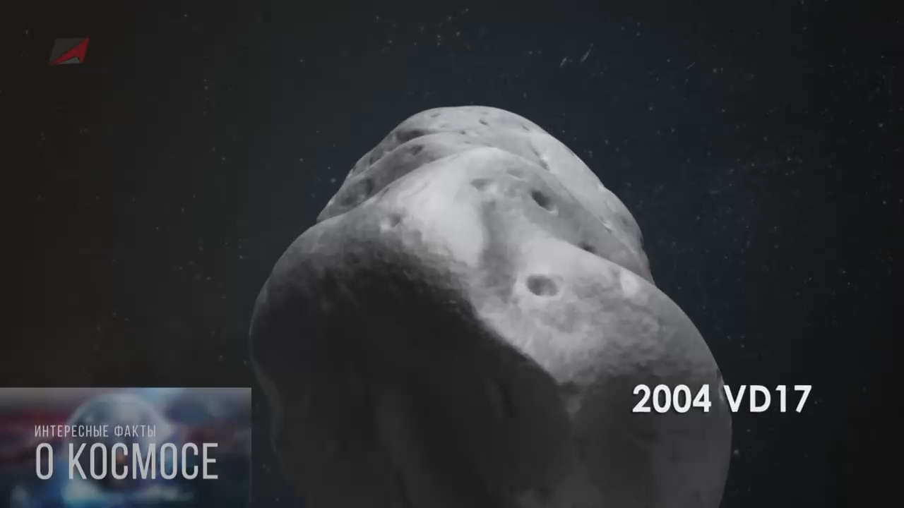 Самый опасный астероид