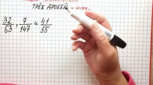 Наименьший общий знаменатель ?трёх? дробей. Он же НОК. Математика 6 класс
