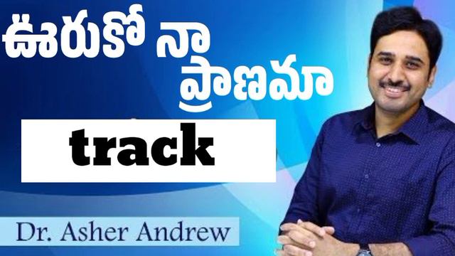 ఊరుకో నా ప్రాణమా track||Dr.Asher Andrew||#track #vurukonaapranama.@asherandrew смотреть онлайн