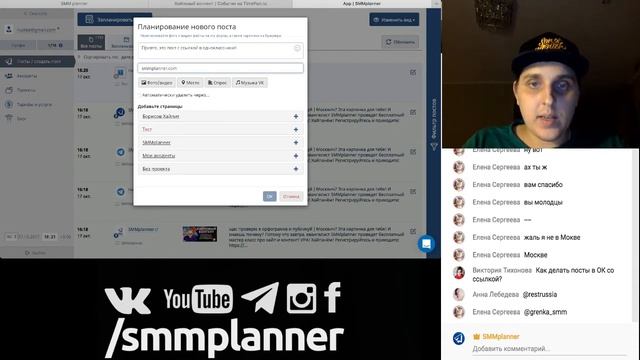 Возможности SMMplanner смотреть онлайн