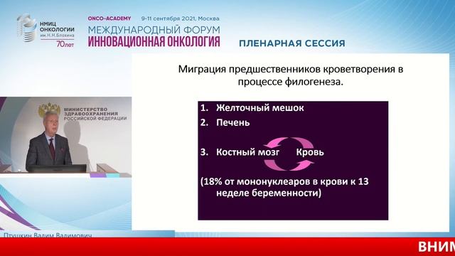 От трансплантации костного мозга до клеточной терапии. смотреть онлайн