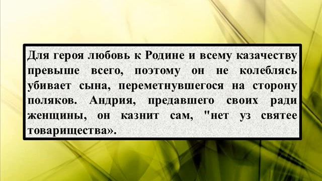 Сочинение на тему «Тарас Бульба – народный герой и защитник веры смотреть онлайн