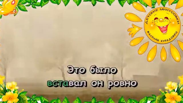 Песня 33 коровы Из кинофильма Мэри Поппинс до свидания. Караоке для детей. смотреть онлайн