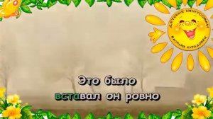 Песня  33 коровы Из кинофильма Мэри Поппинс до свидания. Караоке для детей.