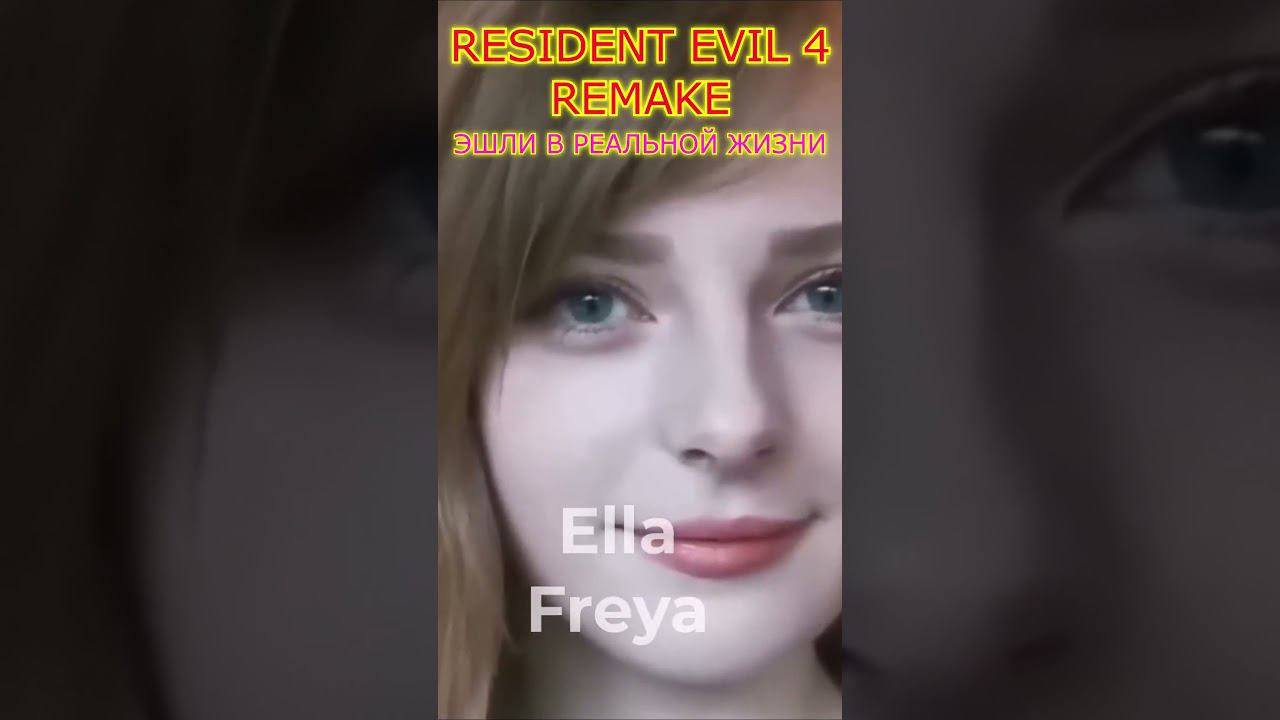 RESIDENT EVIL 4 REMAKE ЭШЛИ В РЕАЛЬНОЙ ЖИЗНИ#shorts смотреть онлайн