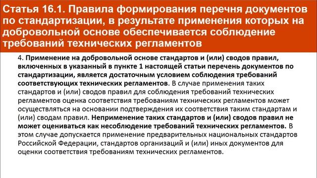 184-ФЗ Технические регламенты смотреть онлайн