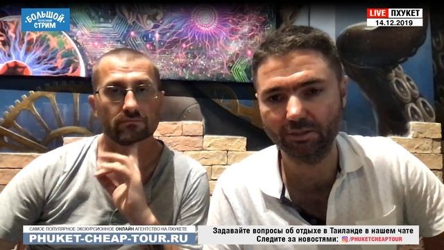 Стрим. Экскурсии на Пхукете, Паттайя и во Вьетнаме смотреть онлайн