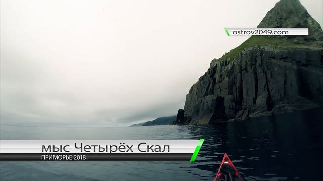 День 2: Мыс Четырёх скал / Приморье 2018 смотреть онлайн