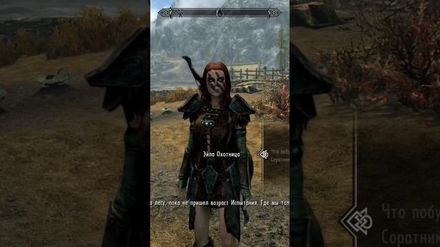 Потомственная Соратница #skyrim #theelderscrolls смотреть онлайн