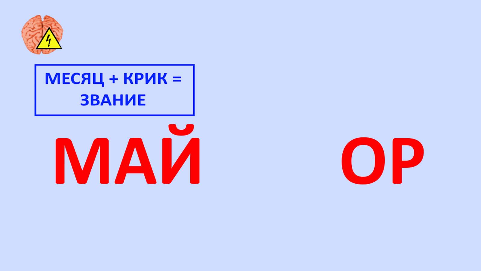 Напряжение мозга (выпуск 24) смотреть онлайн