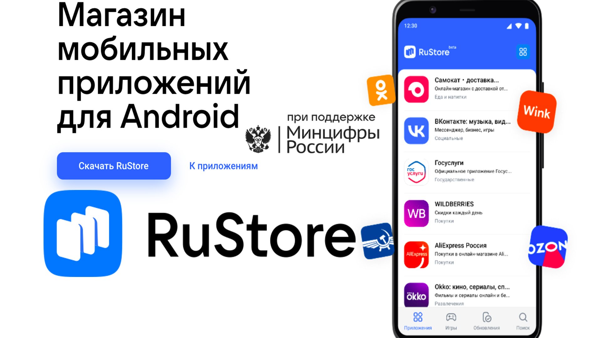 RuStore Магазин Мобильных Приложений для ANDROID смотреть онлайн