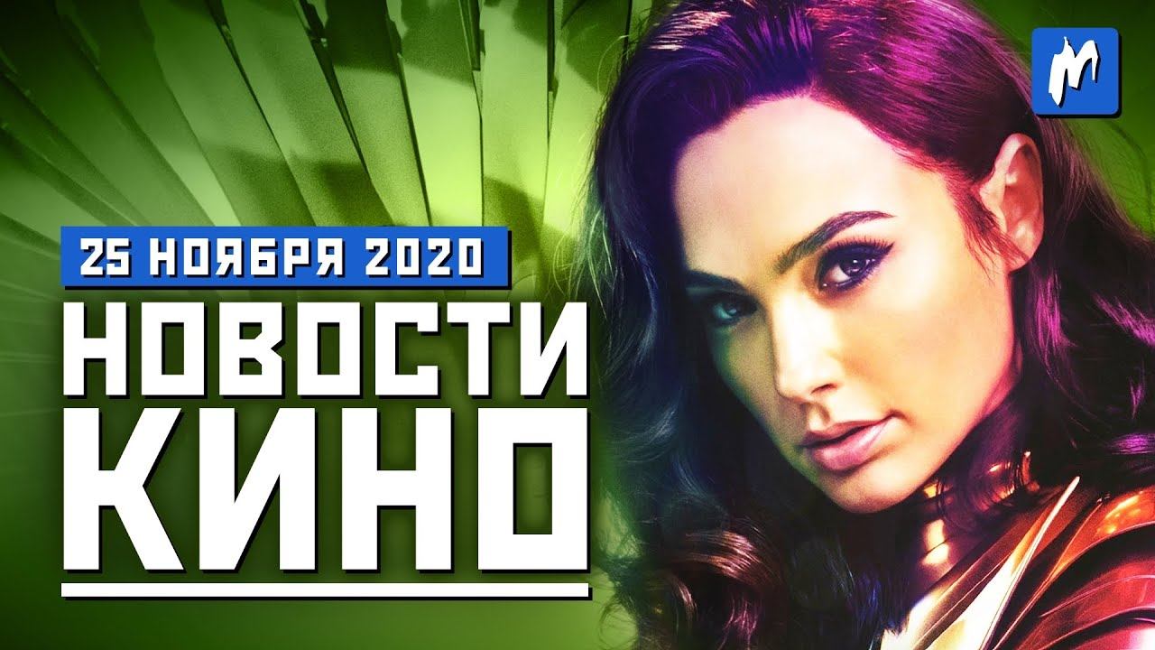 «Дэдпул 3», «Чудо-женщина» на стриминге, Фредди Крюгер в «Очень странных делах»| НОВОСТИ КИНО смотреть онлайн