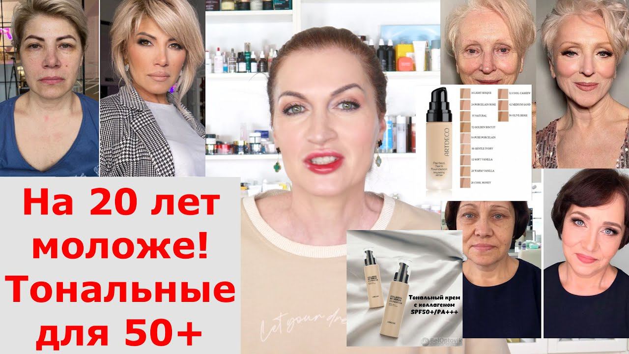 Идеальный макияж для зрелой кожи: топ средств для безупречного тона! Тональные и пудра! смотреть онлайн