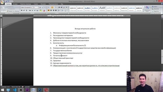 13 АКТУАЛЬНЫХ РАБОЧИХ ВАКАНСИЙ В КРИЗИСНОЕ ВРЕМЯ смотреть онлайн