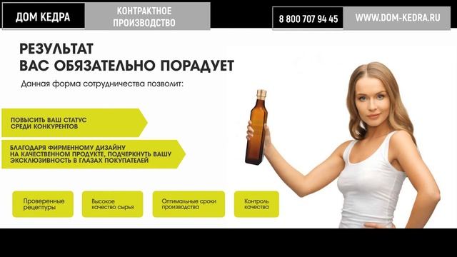 Контрактное производство "Дом Кедра" смотреть онлайн