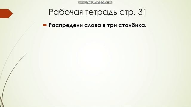 русский язык 3 класс 28 урок смотреть онлайн
