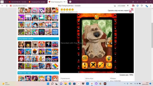 ГОВОРЯЩИЙ БЕН ИГРА ОНЛАЙН ПАНТОГРАФ смотреть онлайн