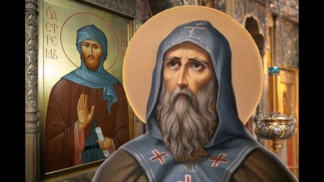 Прп. Ефрем Сирин Об умилении. смотреть онлайн