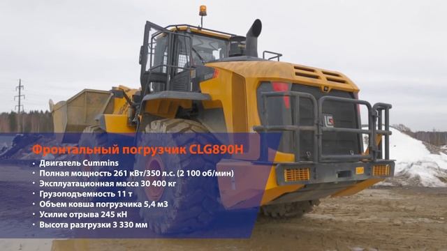 LiuGong Loading Equipments  877H And 890H