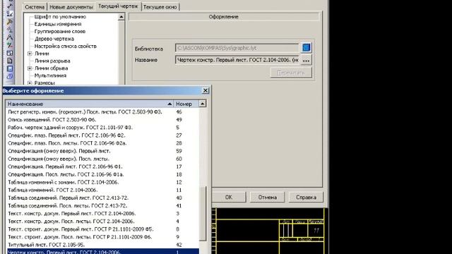 Оформление чертежа КОМПАС-3D смотреть онлайн
