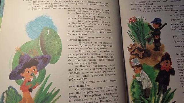 Приключения Незнайки и его друзей. Ч. 2