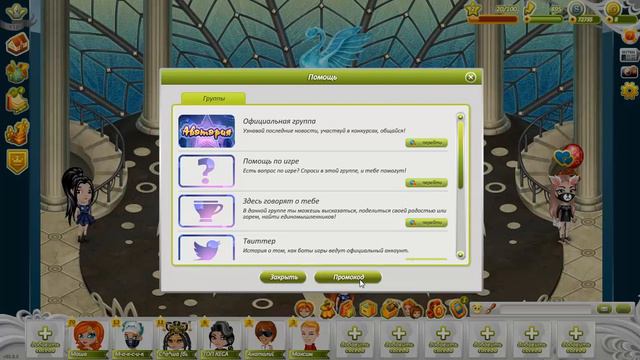 АВАТАРИЯ СЕГОДНЯ ПРОМОКОД НА ЗОЛОТО И РЕСУРСЫ смотреть онлайн