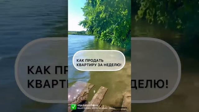 Как быстро продать квартиру. #недвижимость #продатьнедвижимость #ипотека #ипотечныйброкер # смотреть онлайн