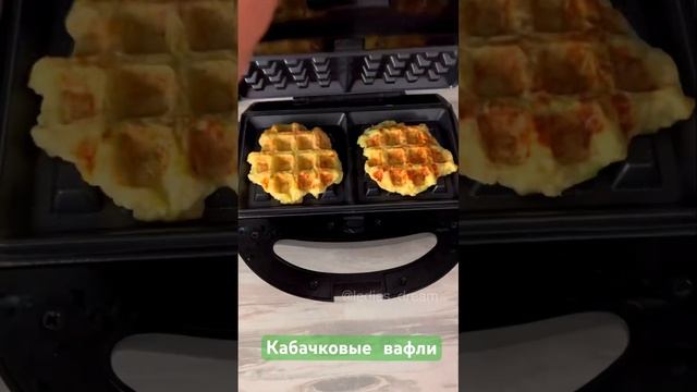 Кабачковые вафли. Как вы готовите, поделитесь рецептом в комментариях. Мой рецепт в описании смотреть онлайн