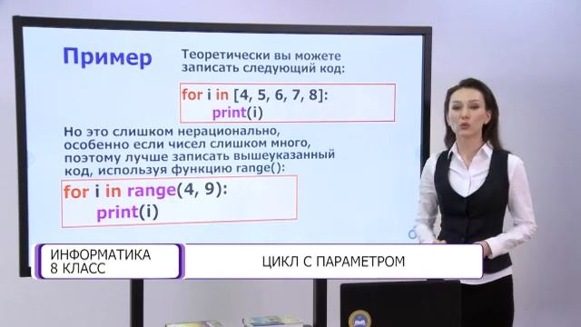 Информатика. 8 класс. Цикл с параметром /04.02.2021/ смотреть онлайн
