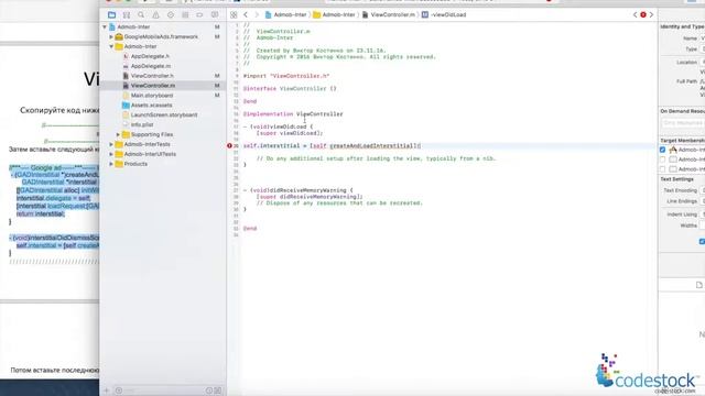 Admob Inter - Простая Интеграция в IOS приложение. Objective - C и Xcode 8 смотреть онлайн