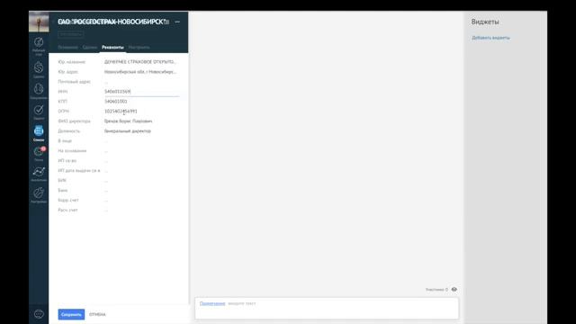 Виджет. amoCRM. Виджет автоматического заполнения реквизитов смотреть онлайн