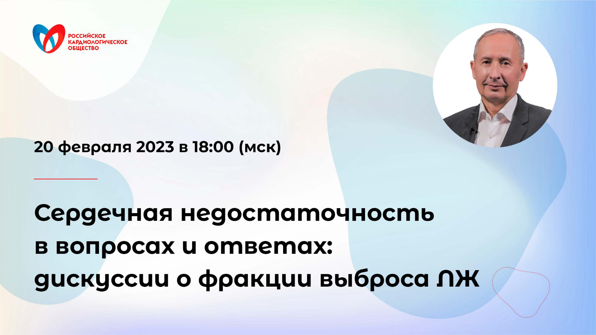 Сердечная недостаточность в вопросах и ответах: дискуссии о фракции выброса ЛЖ смотреть онлайн