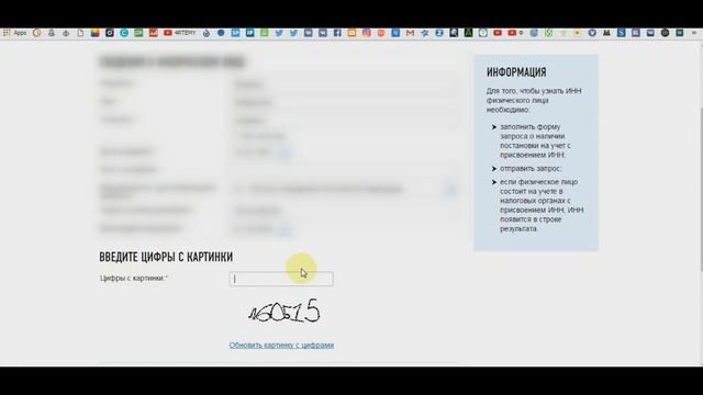 Как узнать свой ИНН через интернет смотреть онлайн