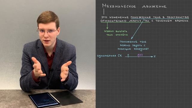 1.3. Механическое движение и система отсчёта смотреть онлайн