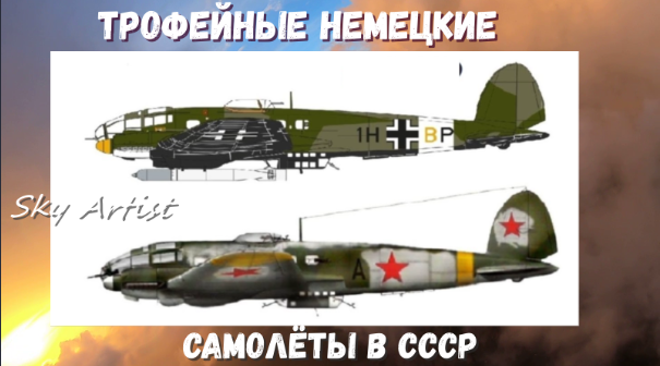 Мессершмитты со звёздами. Рассказ о трофейных самолётах в СССР. смотреть онлайн