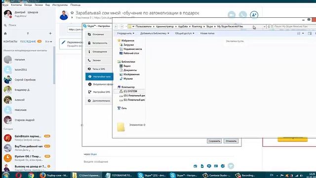 Скайп. Куда скайп сохраняет файлы (по умолчанию)/ Where Skype Saves Files