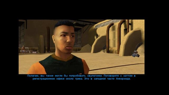 ПРОХОЖДЕНИЕ БЕЗ КОММЕНТАРИЕВ: STAR WARS- KNIGHTS OF THE OLD REPUBLIC УВЛЕКАТЕЛЬНЫЙ ТАТУИН ЧАСТЬ 26 смотреть онлайн