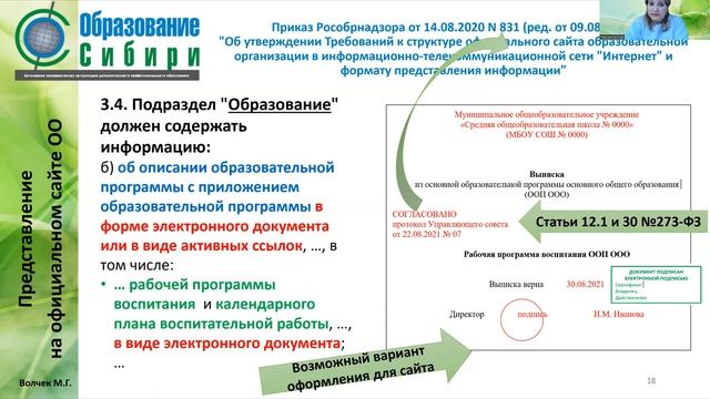 Представление ООП и ее частей на официальном сайте образовательной организации. Скачать шаблоны ... смотреть онлайн